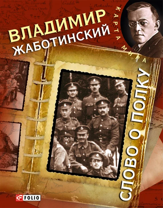 Обложка Слово о полку