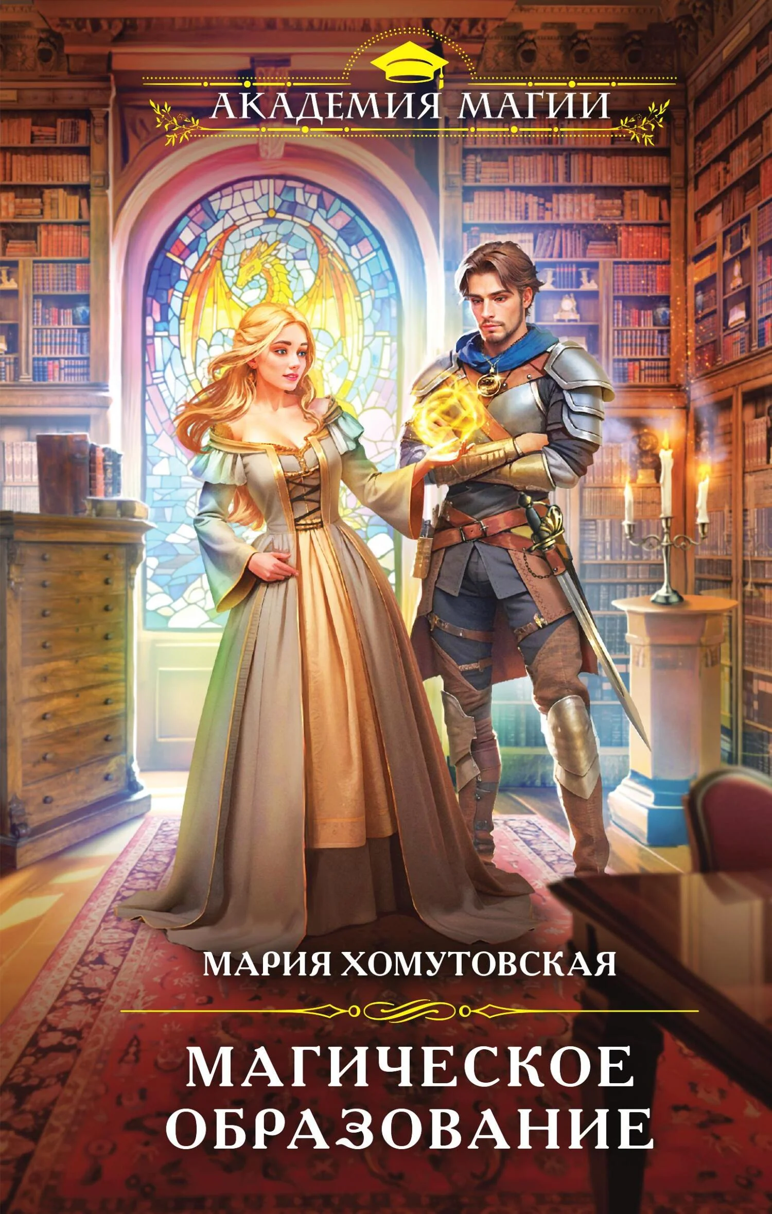 Обложка Магическое образование