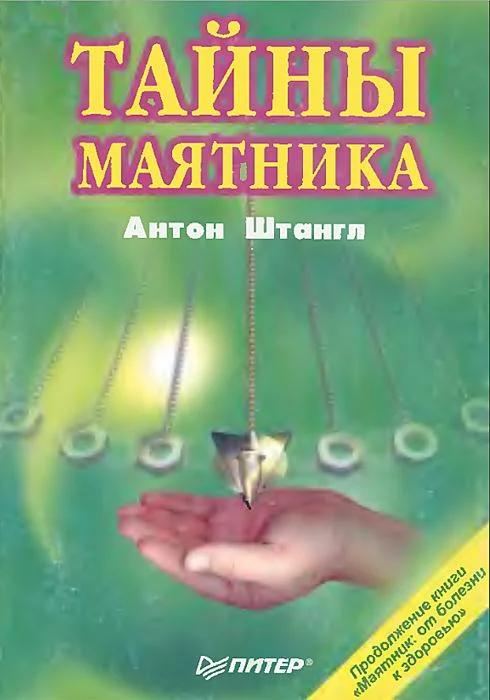 Обложка Тайны маятника