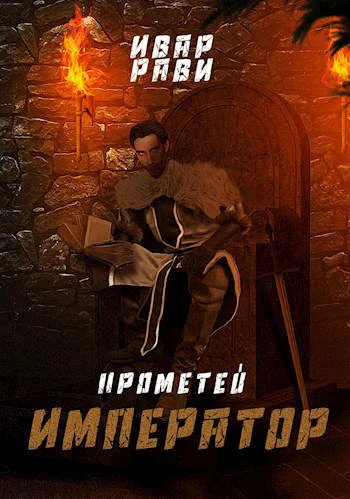Обложка Император