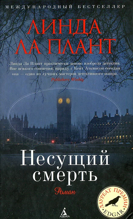 Обложка Несущий смерть