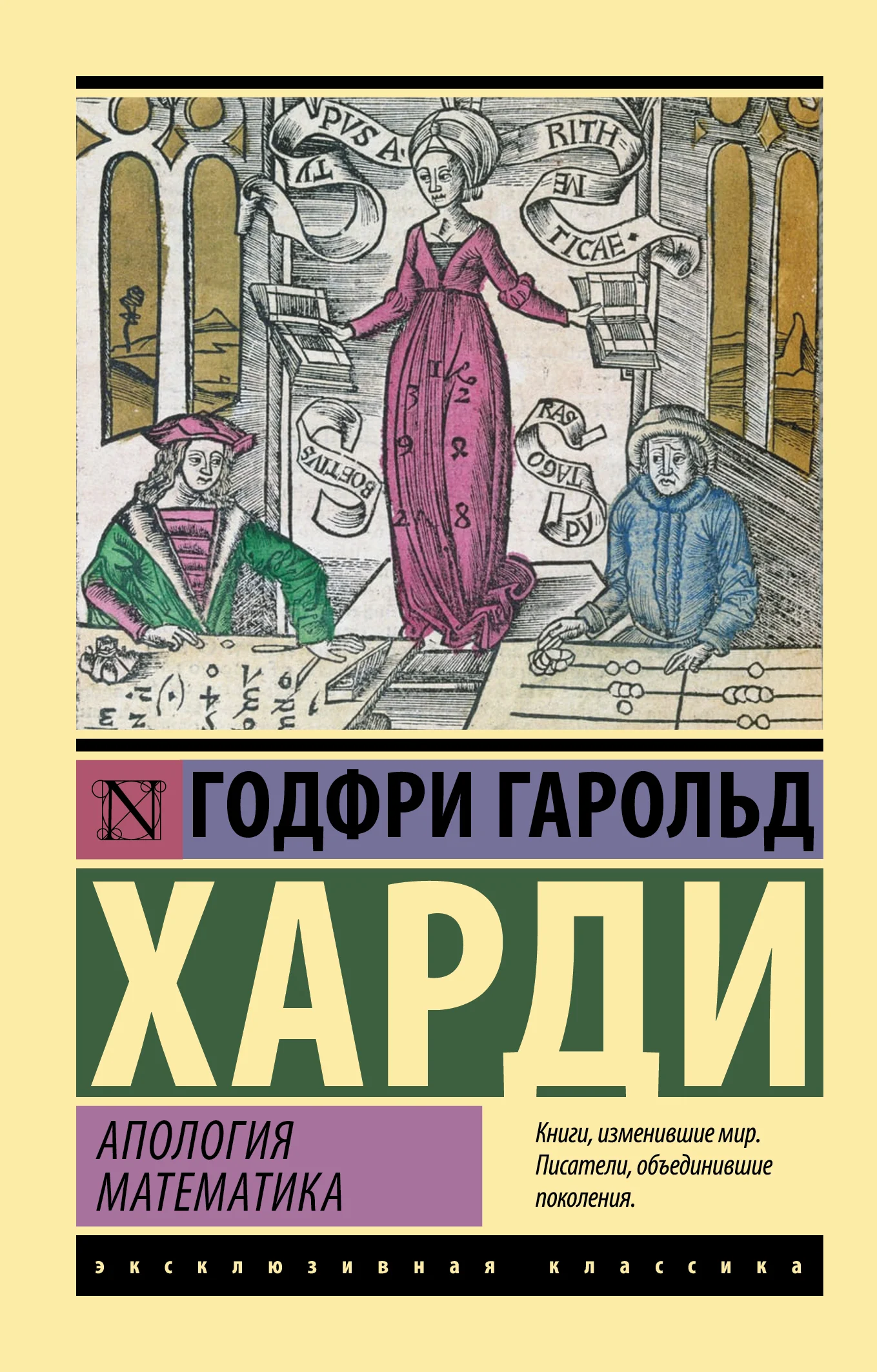 Обложка Апология математика