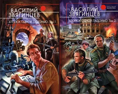 Обложка Хлопок одной ладонью