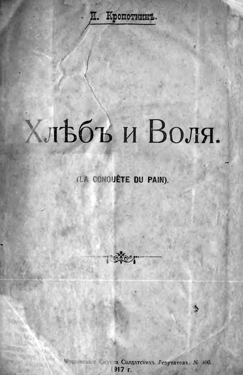 Обложка Хлеб и воля