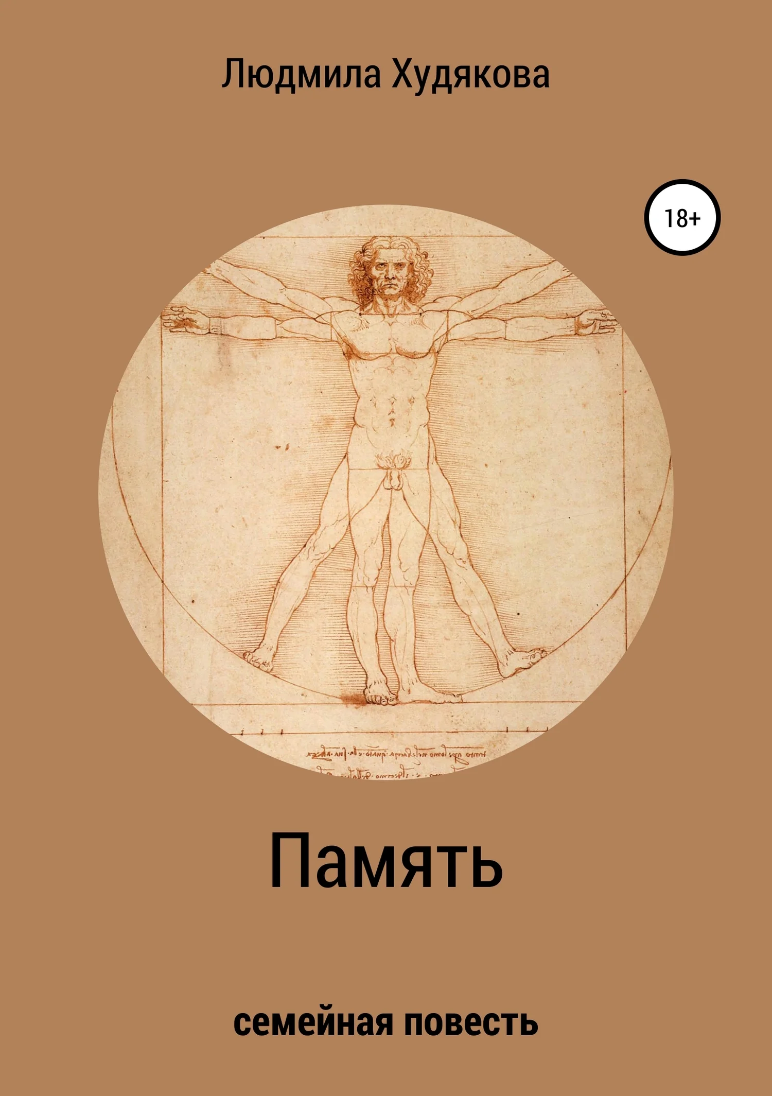 Обложка Память