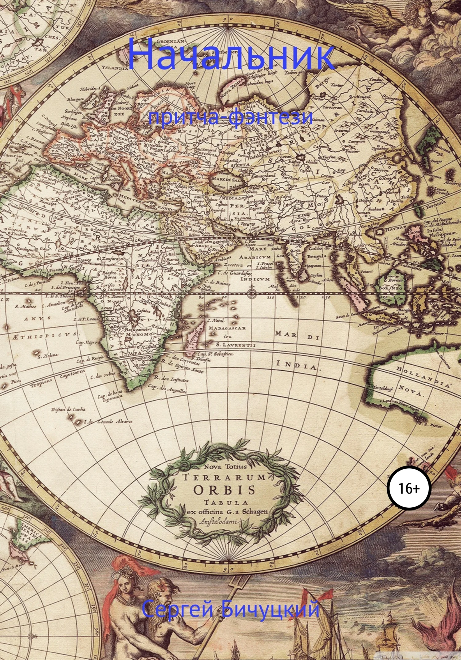 Обложка Начальник