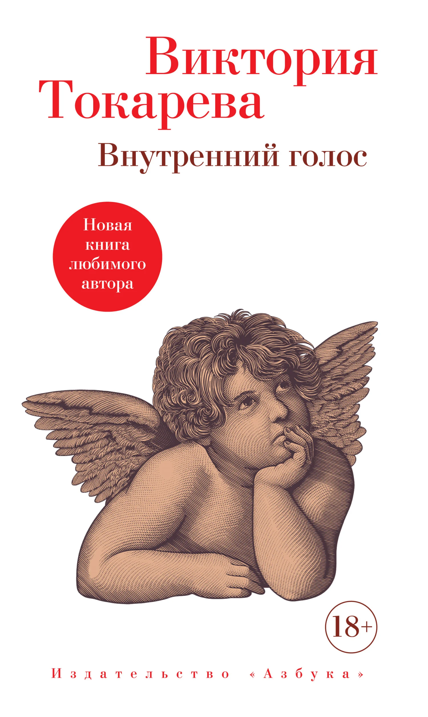 Обложка Внутренний голос
