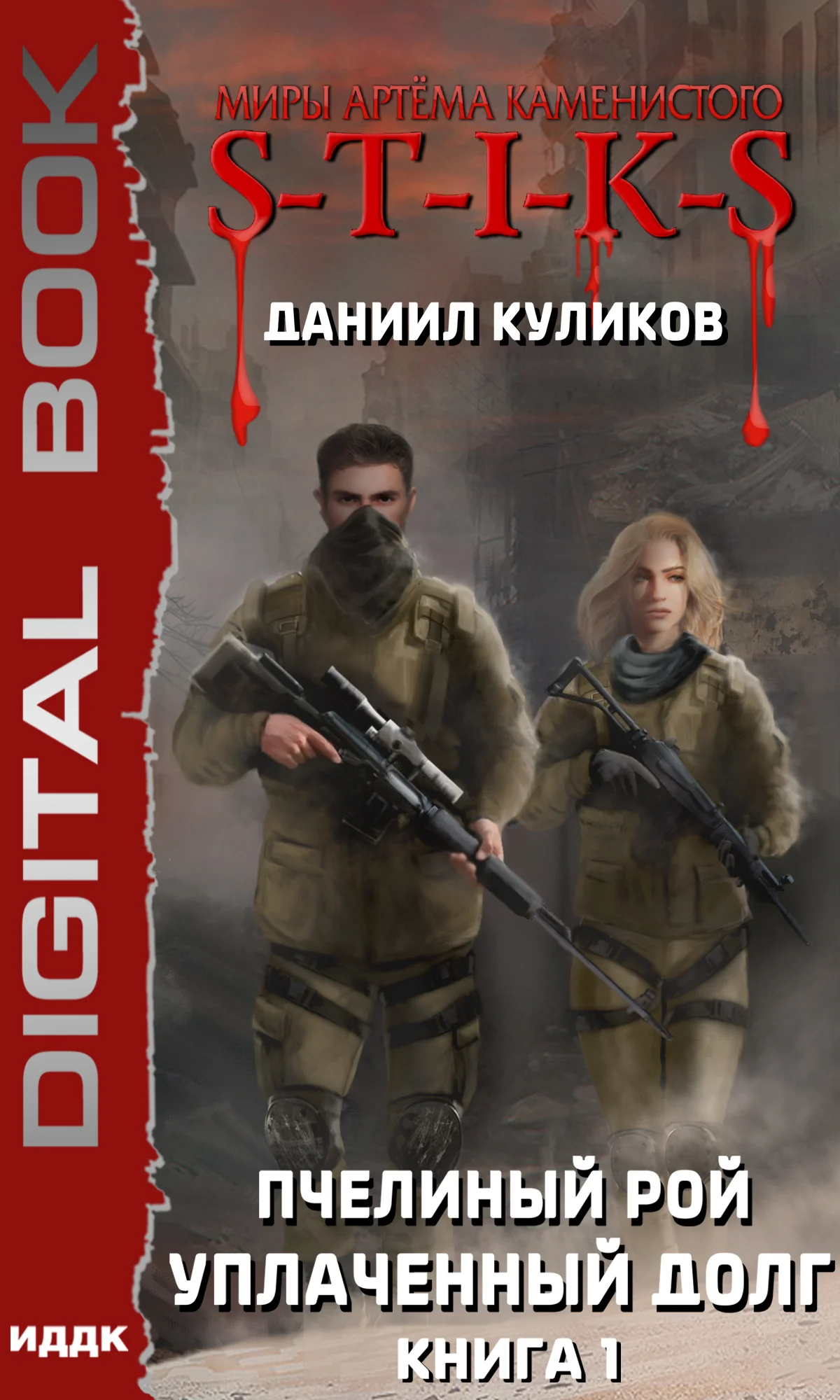 Обложка Уплаченный долг