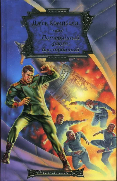 Обложка Бесстрашный