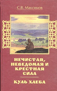 Обложка Куль хлеба и его похождения