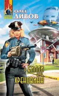 Обложка У Билли есть хреновина
