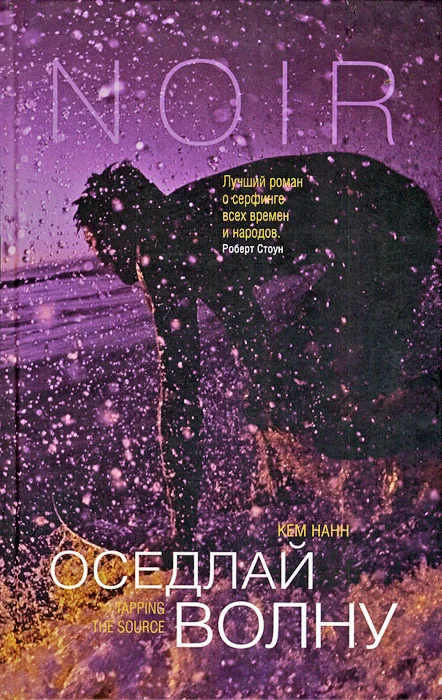 Обложка Оседлай волну