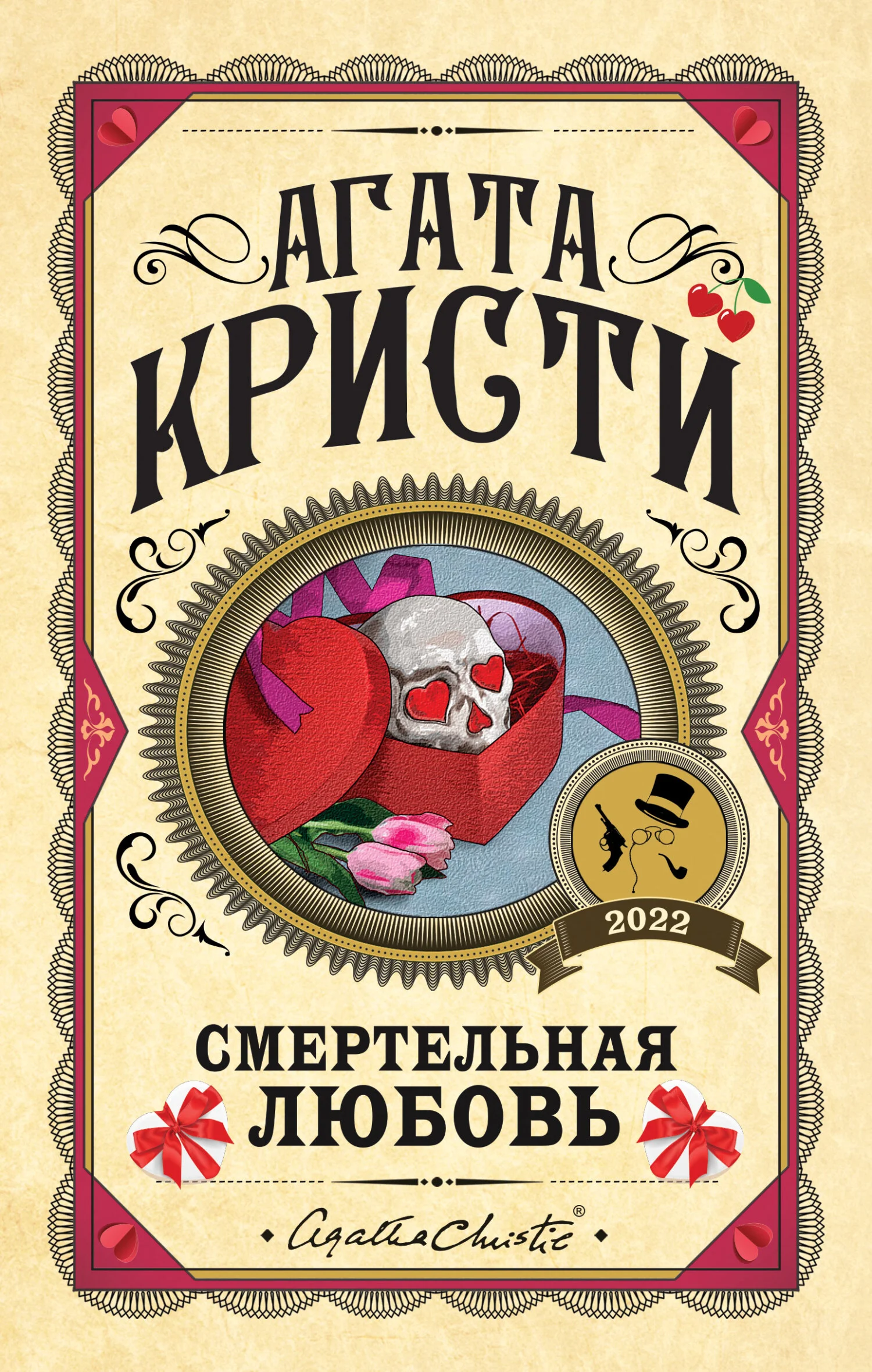 Обложка Смертельная любовь (pассказы)