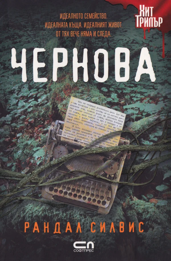 Обложка Чернова