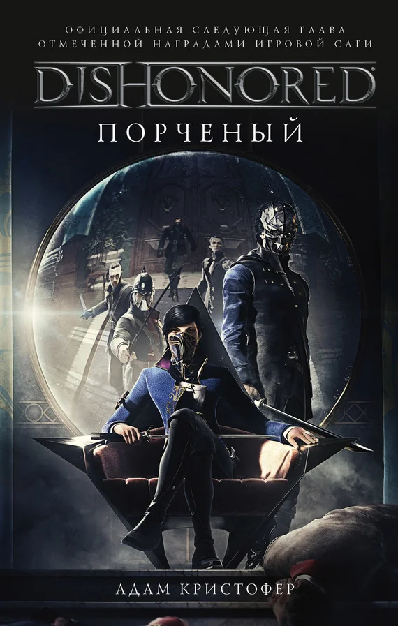 Обложка Порченый