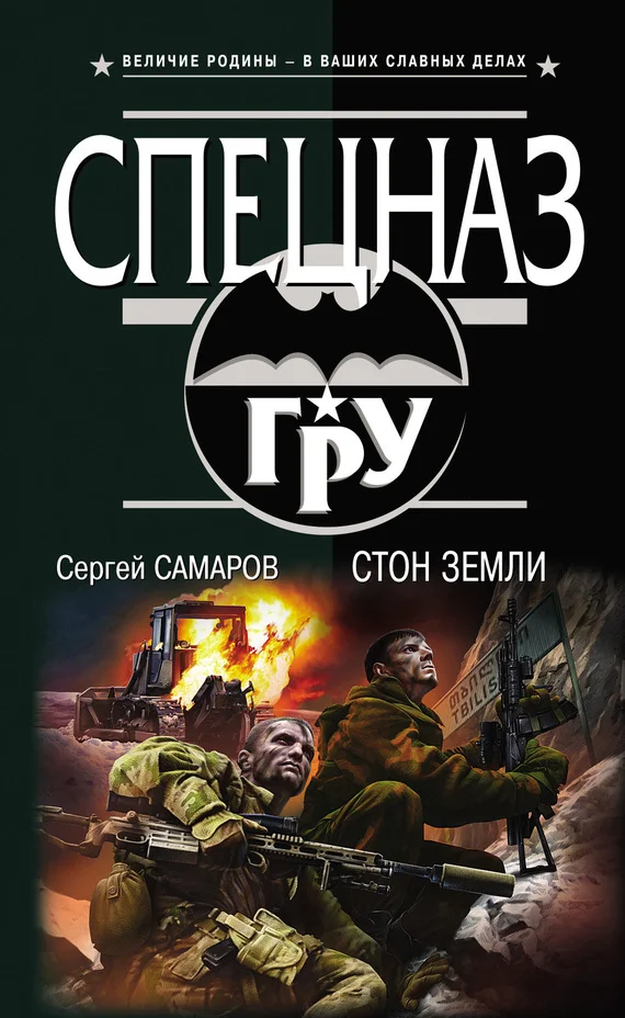 Обложка Стон земли