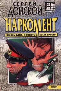 Обложка Наркомент