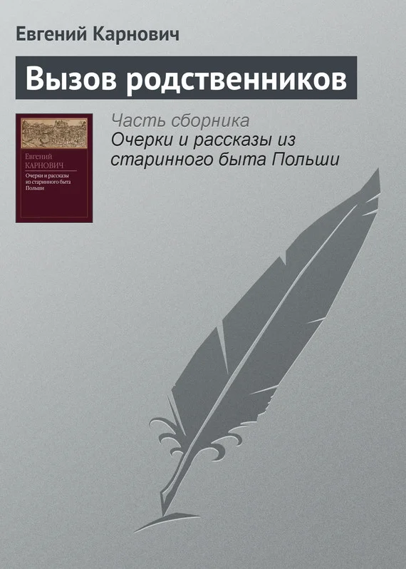 Обложка Вызов родственников