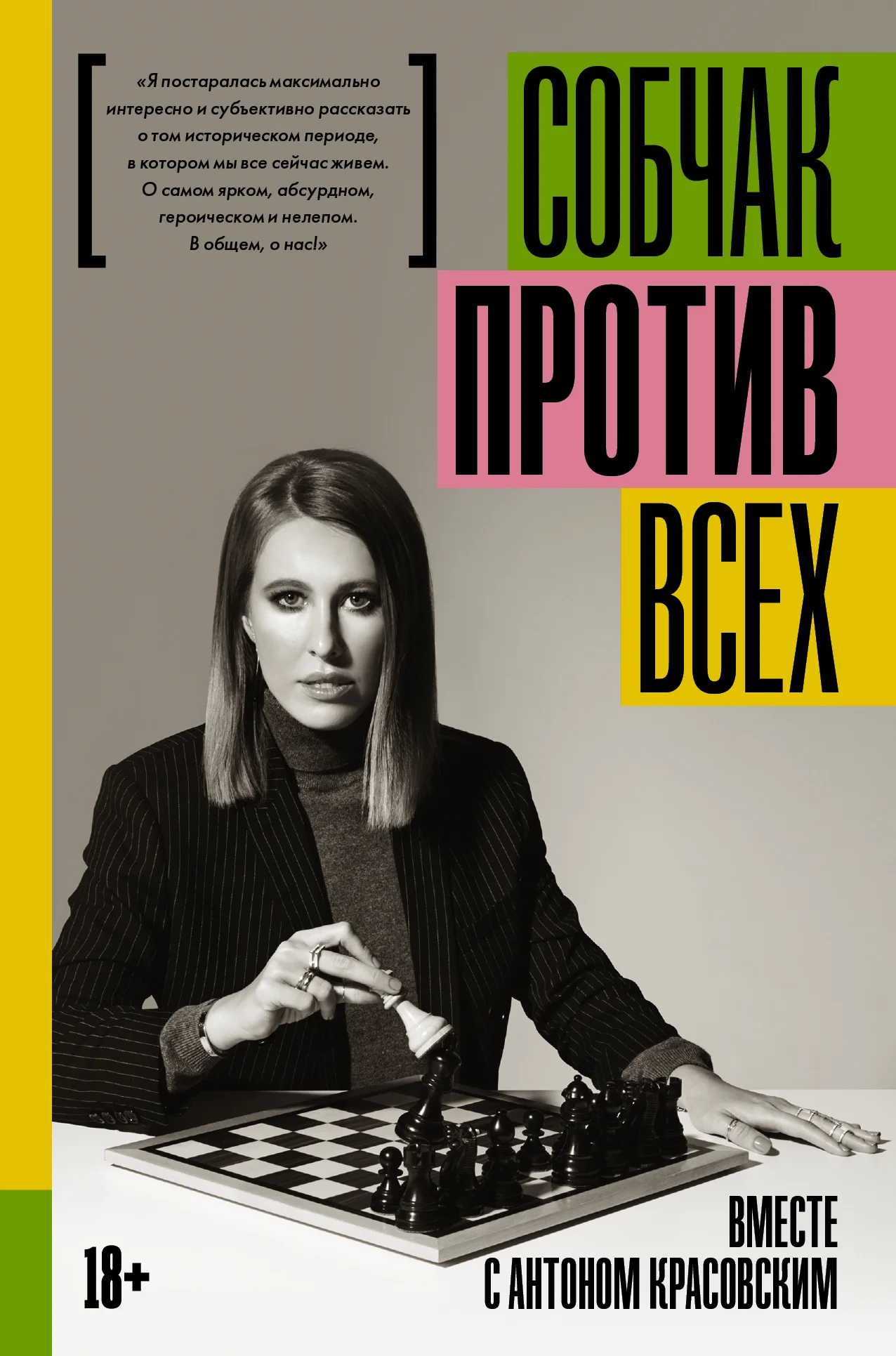 Обложка Против всех