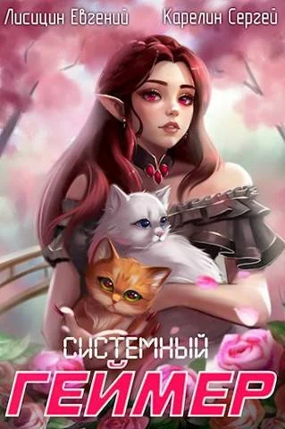 Обложка Системный Геймер #6