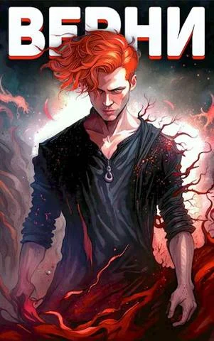 Обложка Верни мне тело