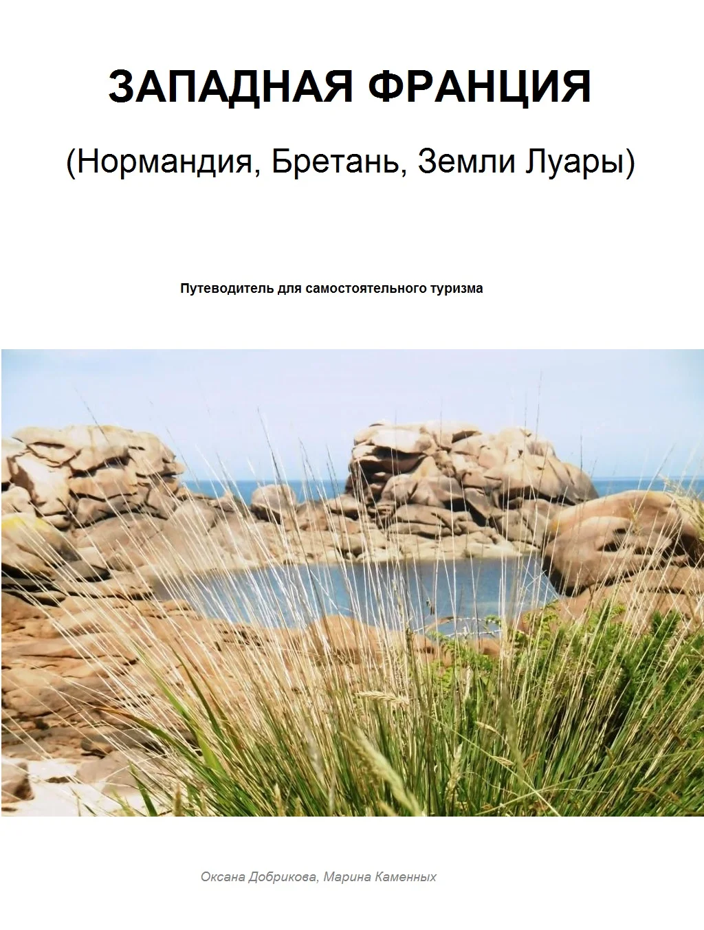 Обложка Западная Франция