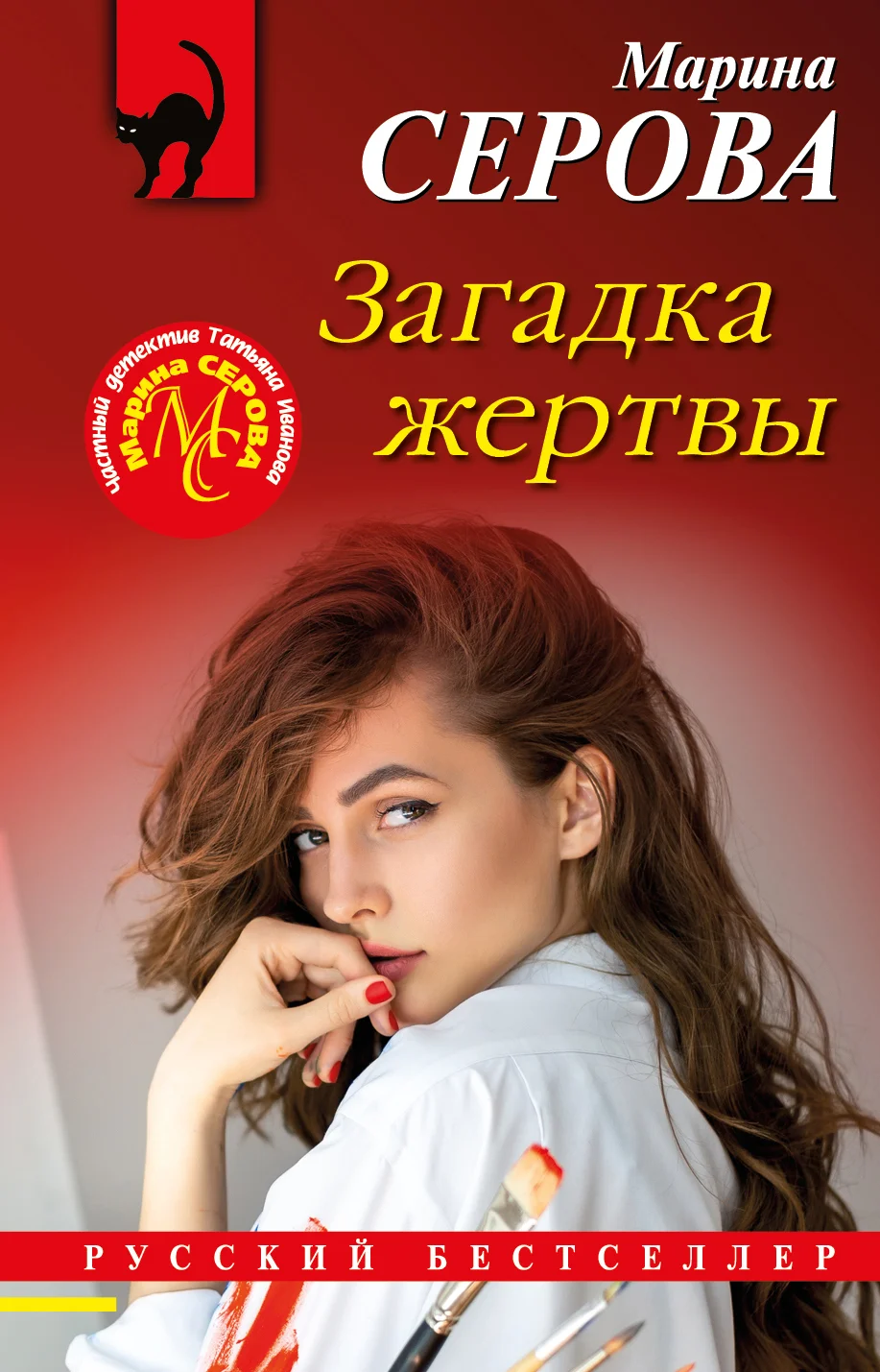 Обложка Загадка жертвы