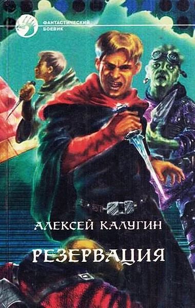 Обложка Резервация