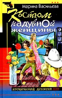 Обложка Костюм надувной женщины