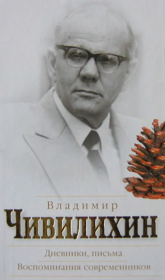 Обложка Дневники, письма. Воспоминания современников