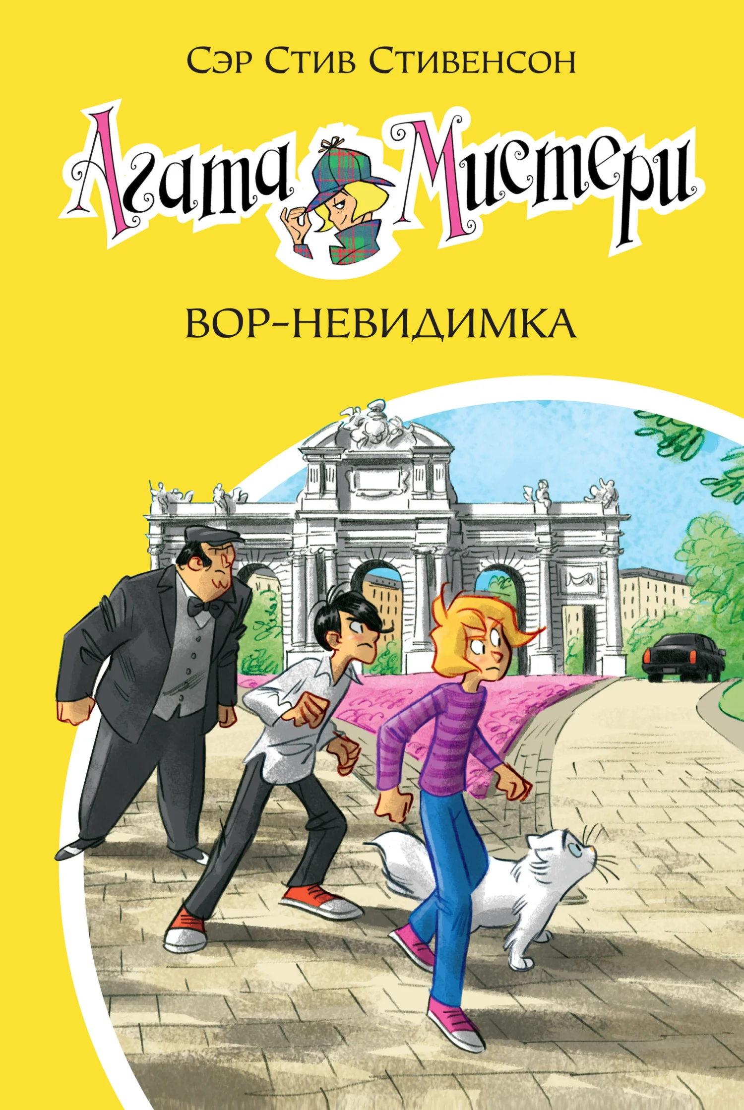 Обложка Агата Мистери. Вор-невидимка