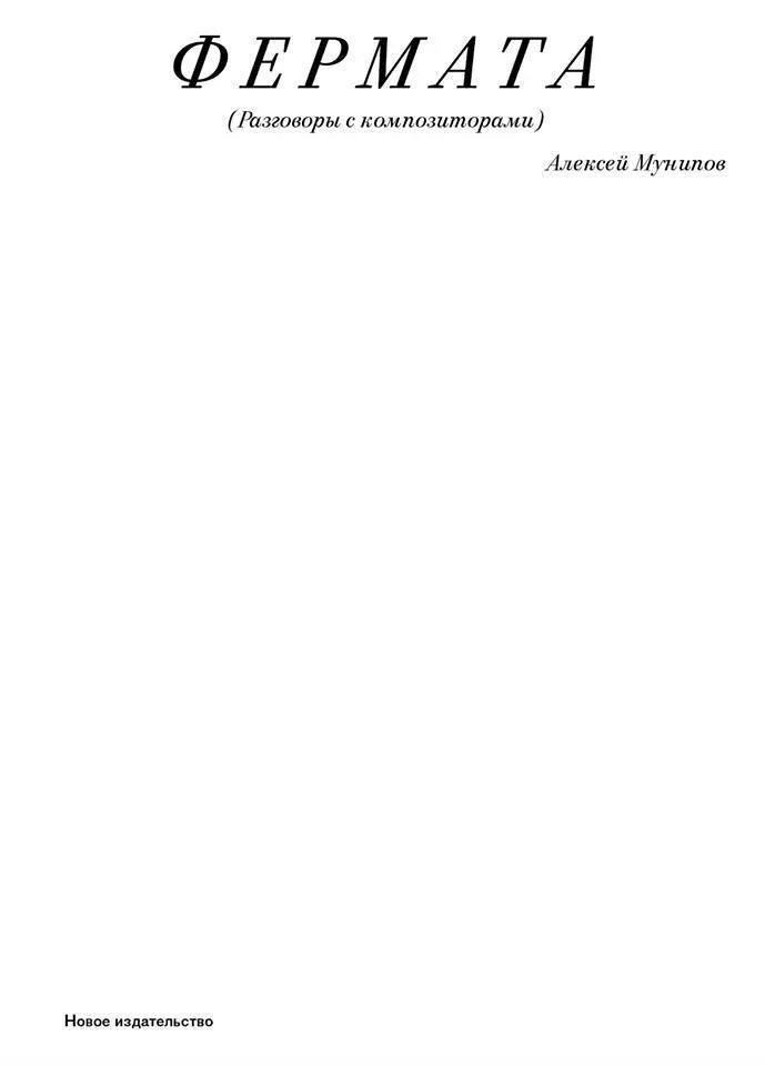 Обложка Фермата