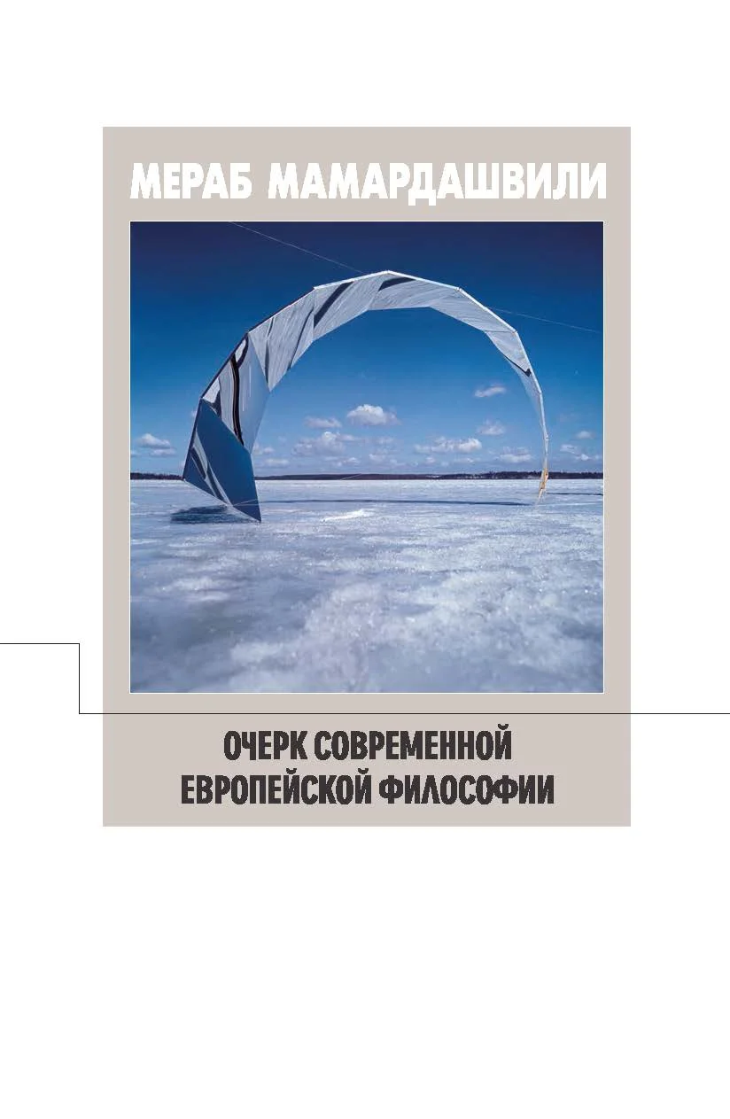 Обложка Очерк современной европейской философии