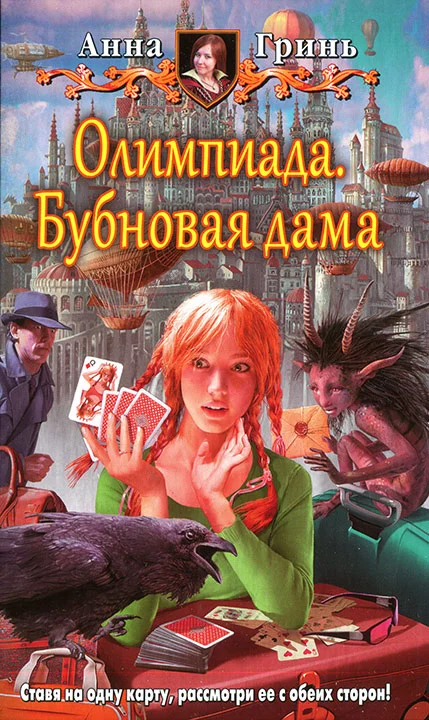 Обложка Бубновая дама