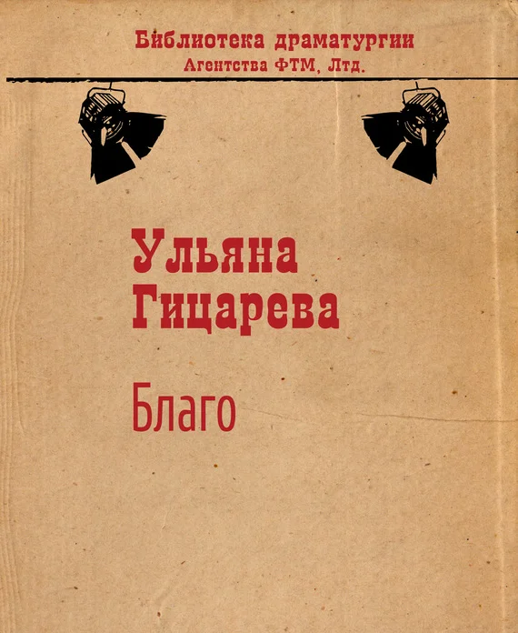 Обложка Благо
