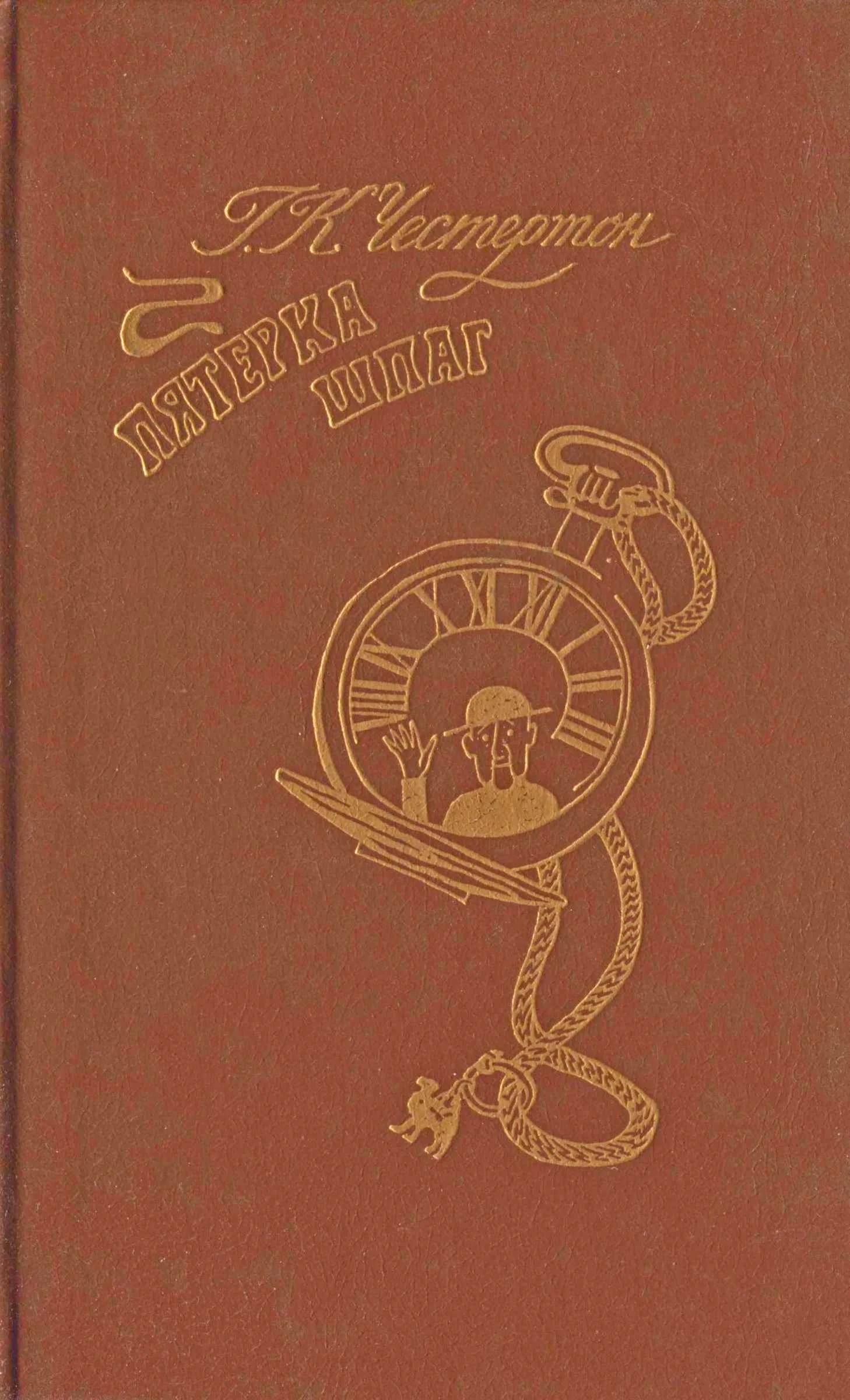 Обложка Пятерка шпаг