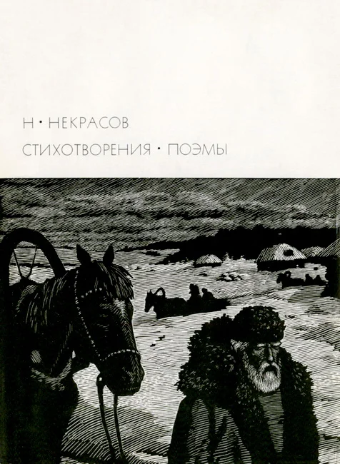 Обложка Стихотворения. Поэмы