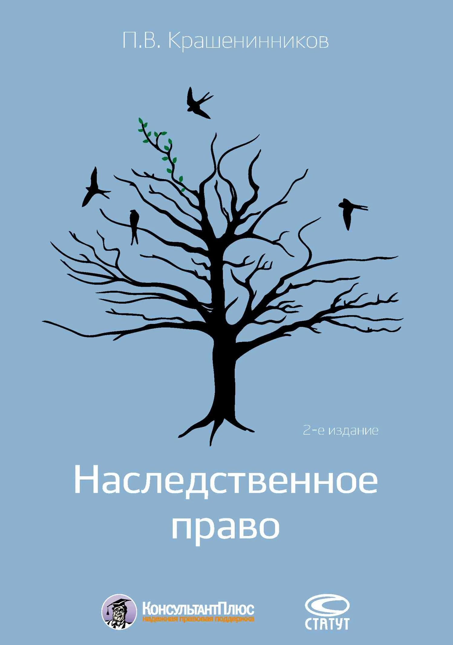 Обложка Наследственное право
