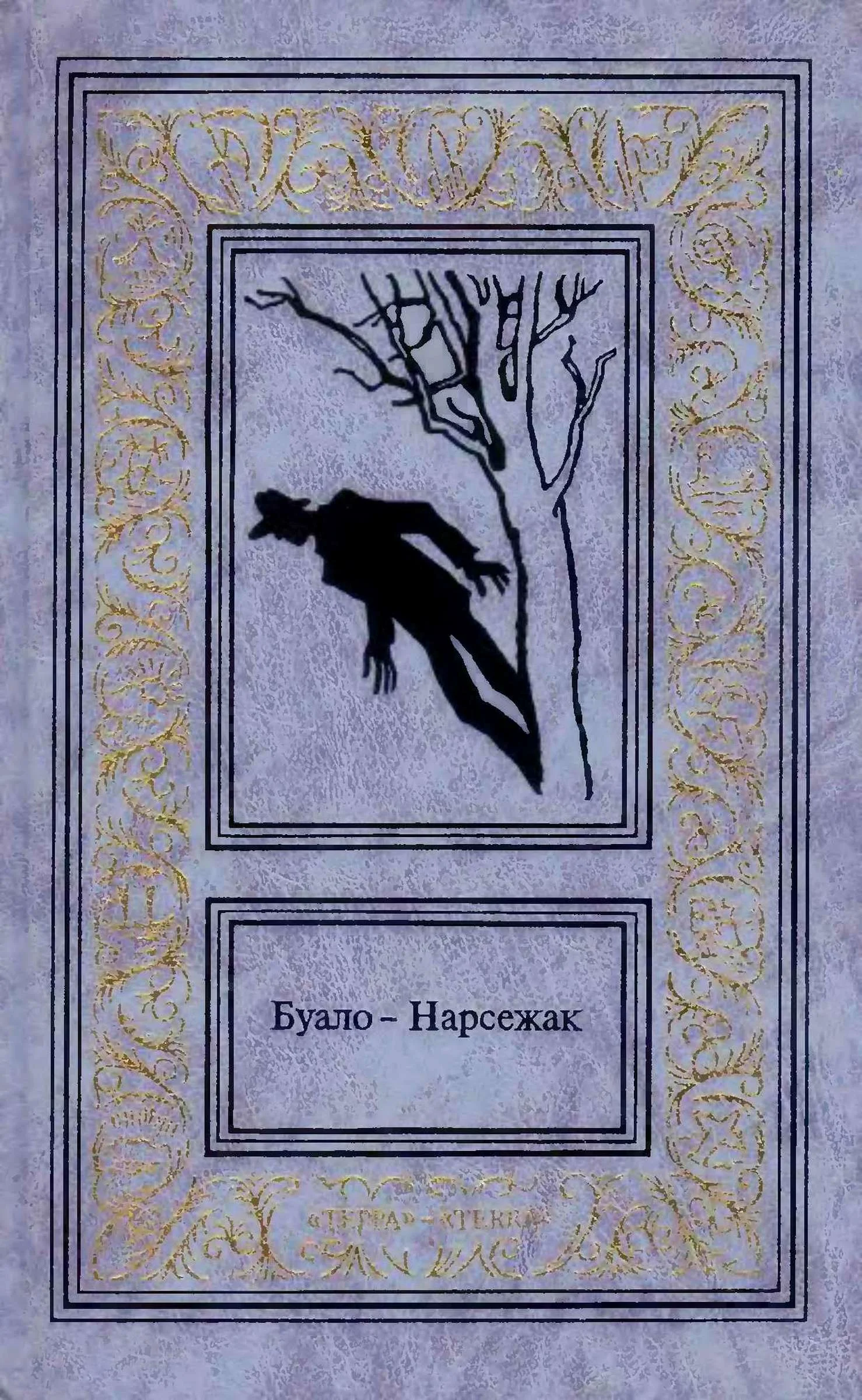 Обложка Лица во тьме. Очертя сердце. Недоразумение