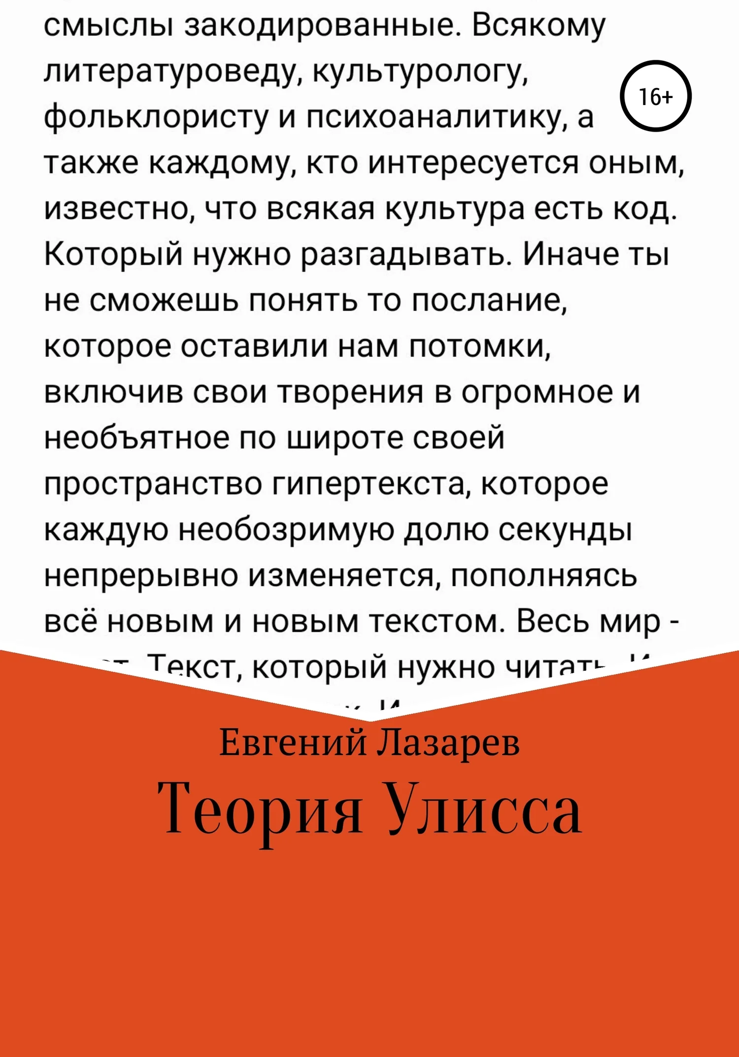 Обложка Теория Улисса