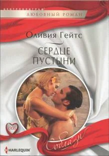 Обложка Сердце пустыни