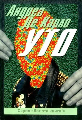 Обложка Уто