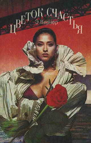 Обложка Мираж