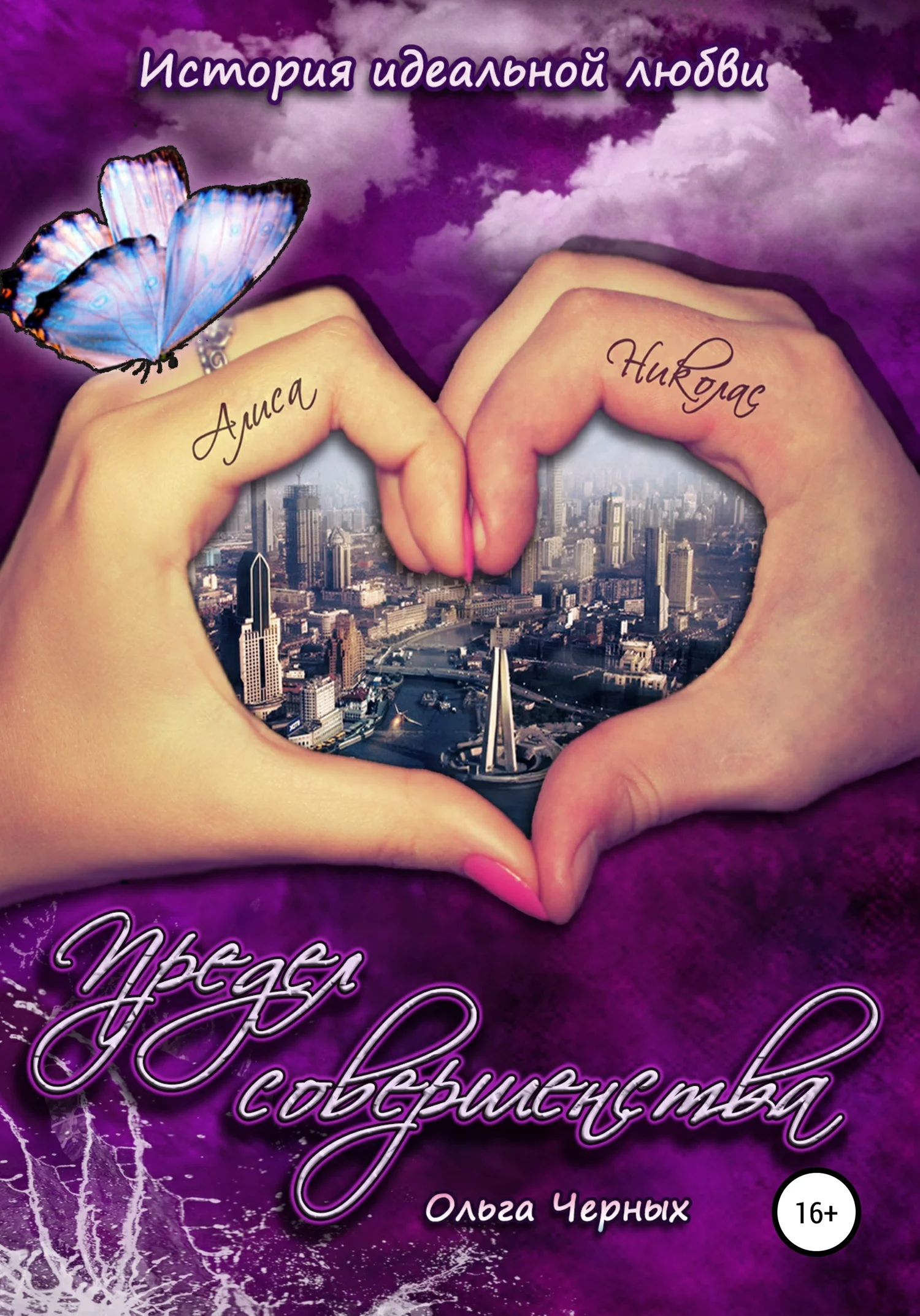 Обложка Предел совершенства