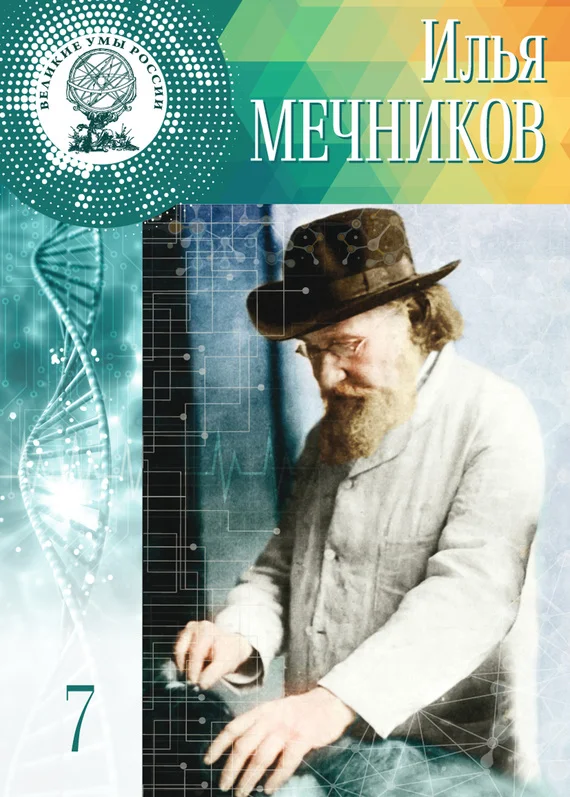 Обложка Илья Мечников