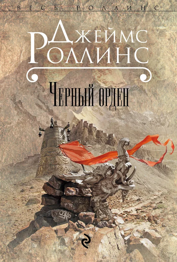 Обложка Черный орден