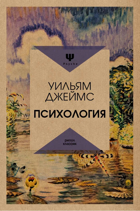 Обложка Психология