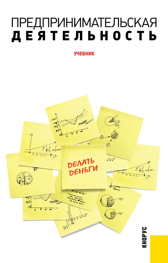 Обложка Предпринимательская деятельность