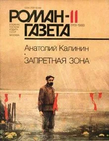 Обложка Запретная зона