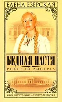 Обложка Роковой Выстрел